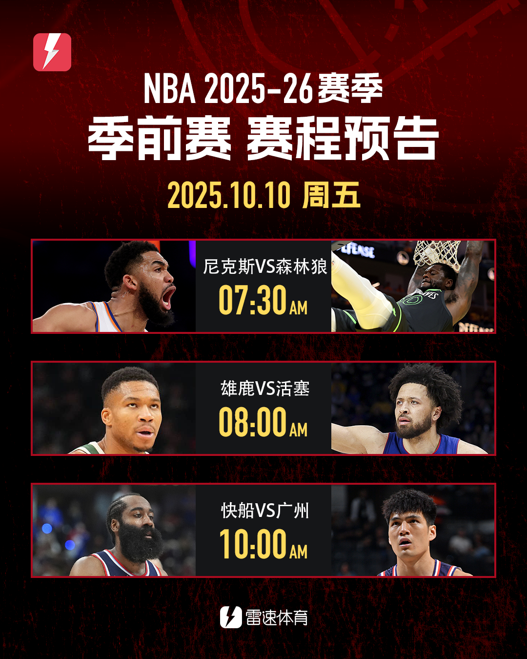 500万网彩票电脑版-明日季前赛看点：唐斯、兰德尔互战旧主，广州男篮次战快船