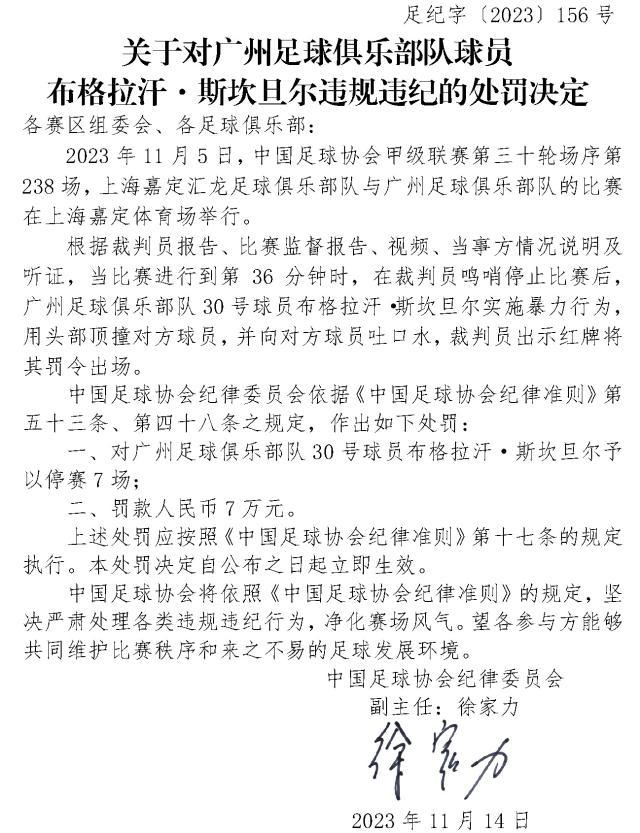 500万网彩票电脑版-足协罚单：广州队球员布格拉汗停赛7场、罚款7万元