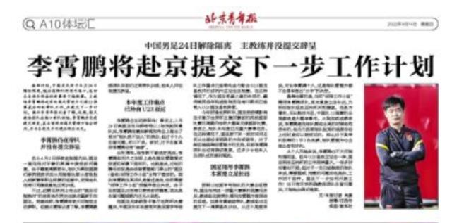 京媒：李霄鹏未递交辞呈 24日解除隔离汇报工作