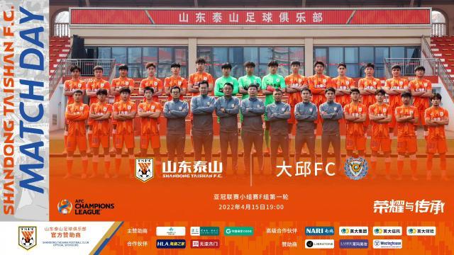500万网彩票电脑版-山东泰山VS大邱FC：山东全00后阵容PK韩国双外援